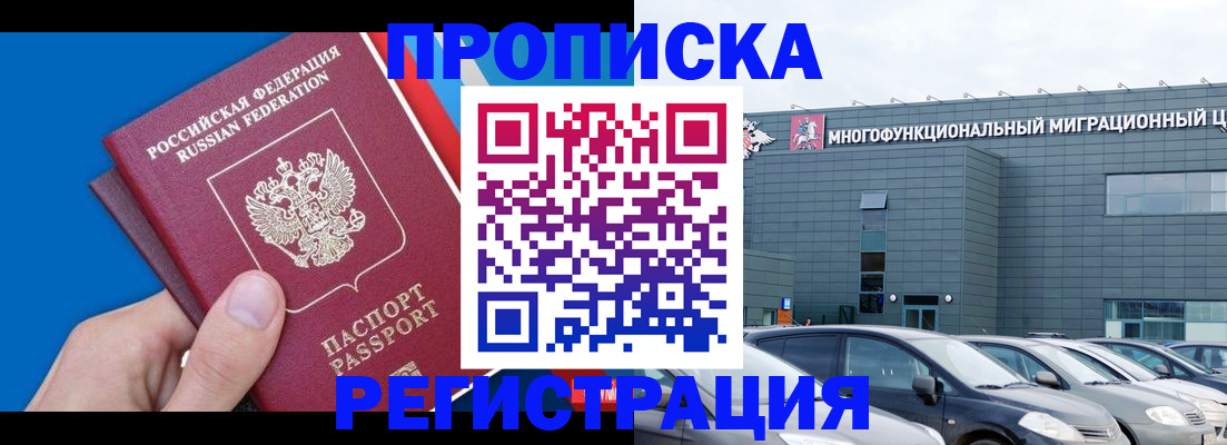 прописка для школы в Королёве