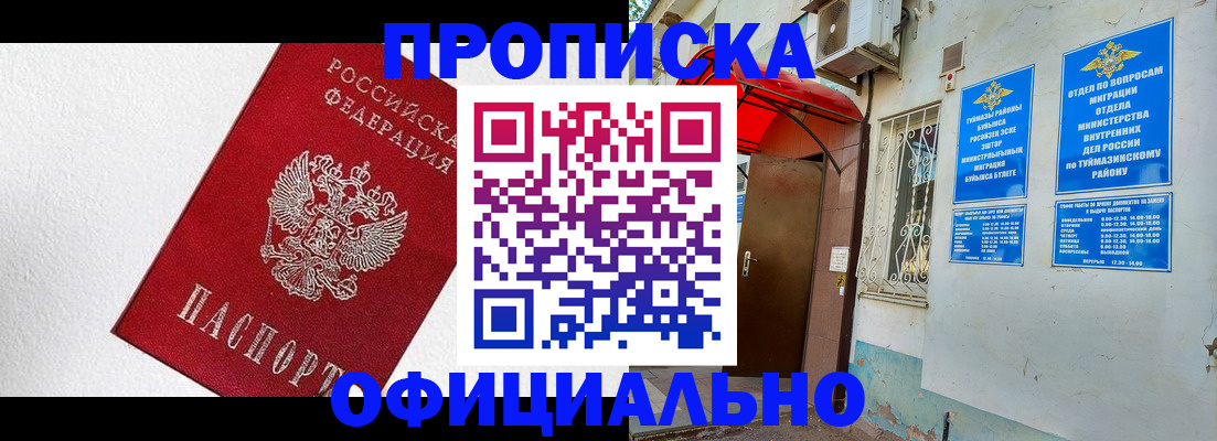 временная регистрация недорого в Королёве