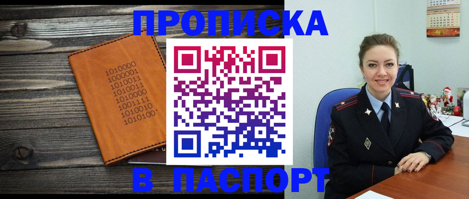 временная регистрация недорого в Королёве