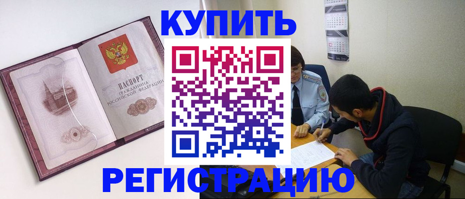 прописка от собственника в Королёве