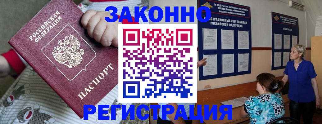 временная регистрация в Королёве