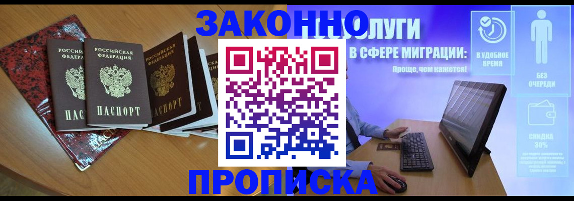 временная регистрация недорого в Королёве